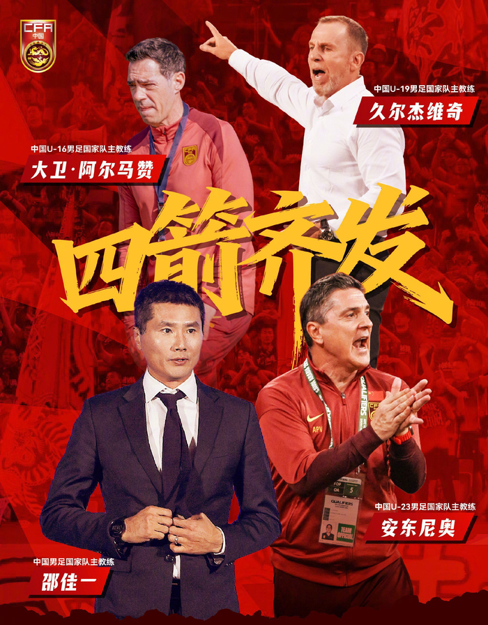 中国U19男足1-0爆冷掀翻澳大利亚U19