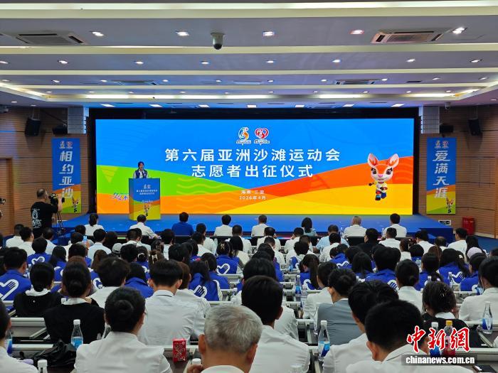 三亚亚沙会志愿者整装待发 迎接国际赛事服务全