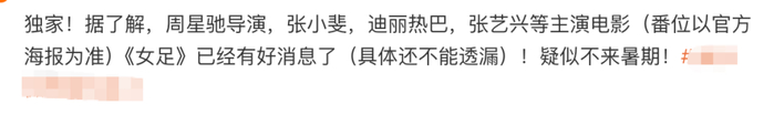 周星驰《少林女足》延迟三年终迎曙光，春节档